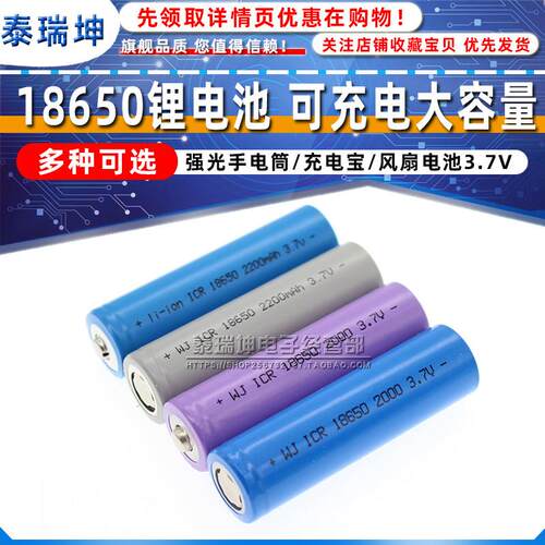 18650锂电池3.7V可充电 强光手电筒/充电宝/风扇/收音机 不带保护 5587