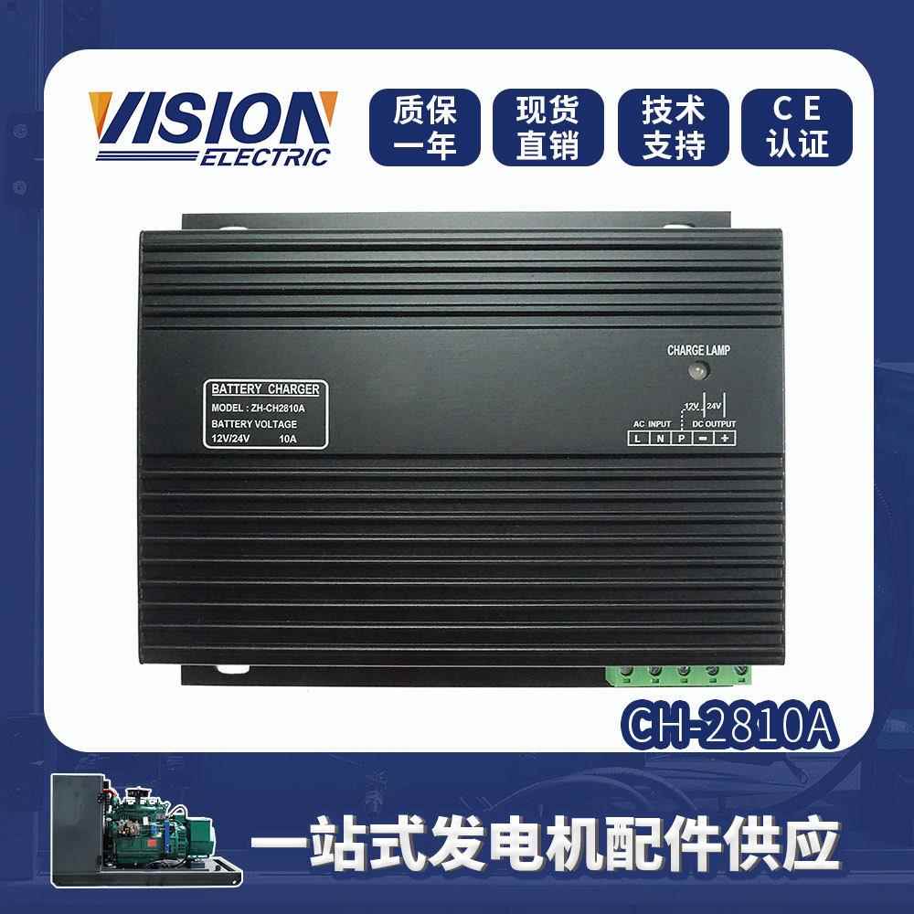 CH-2810A 浮充10A发电机浮充市电12V/24V自动切换充电器