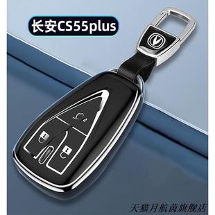 2024款长安cs55plus钥匙套23款第三代二代尊贵轻年版车保护包壳扣