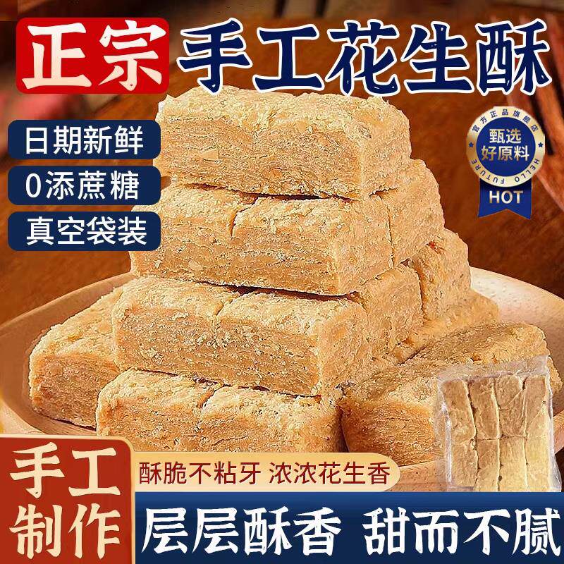 安徽特产木锤酥花生酥正宗巢湖传统老式糕点即食无糖茶点零食食品