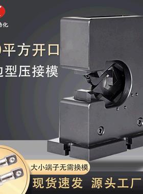 开口六边免换模具压接模具四边电缆头六边形多点4点6点端子机模