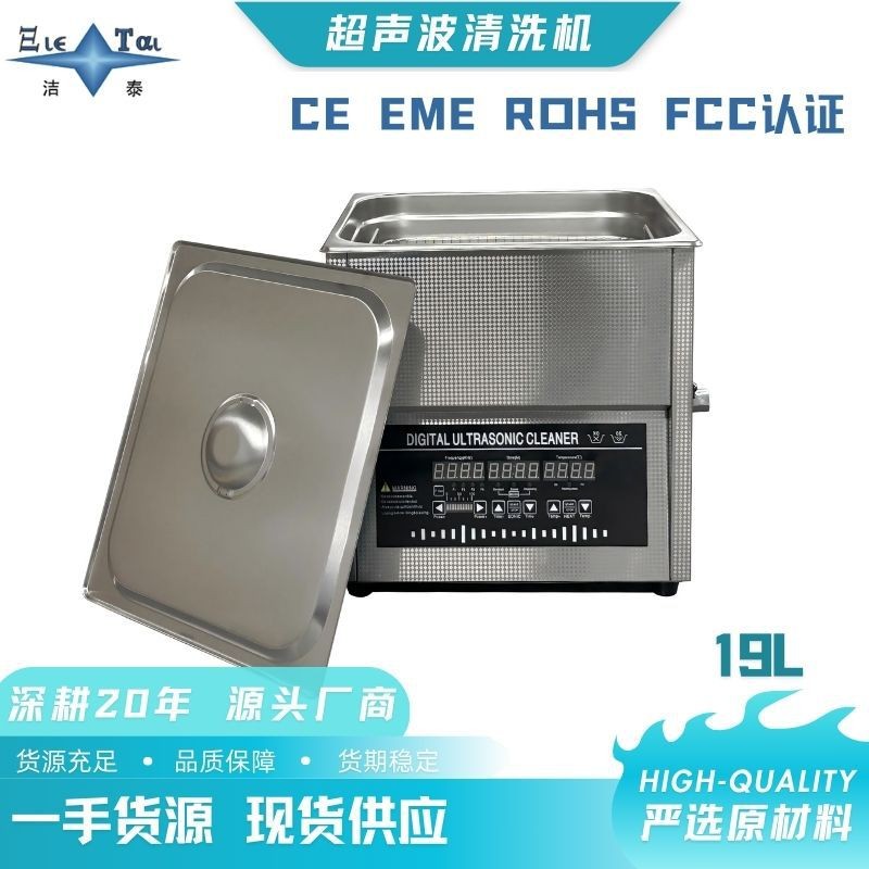 19L 三频可调数控加热超声波清洗机高铁传感器精密探伤预处理设备