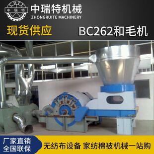 棉麻毛初加工设备全自动BC261和毛机开毛机高效和毛机混毛机厂家