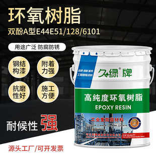 供应环氧树脂乙烯基树脂907耐高温901耐酸碱耐酸碱玻璃钢防腐涂料