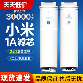 小米净水器1A滤芯400G厨下增强三合一1号复合滤芯2号RO反渗透500G