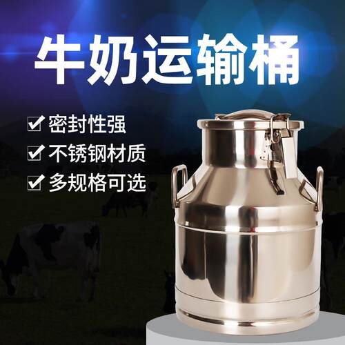 牛奶运输桶201材质304材质不锈钢运输桶密封性强耐磨