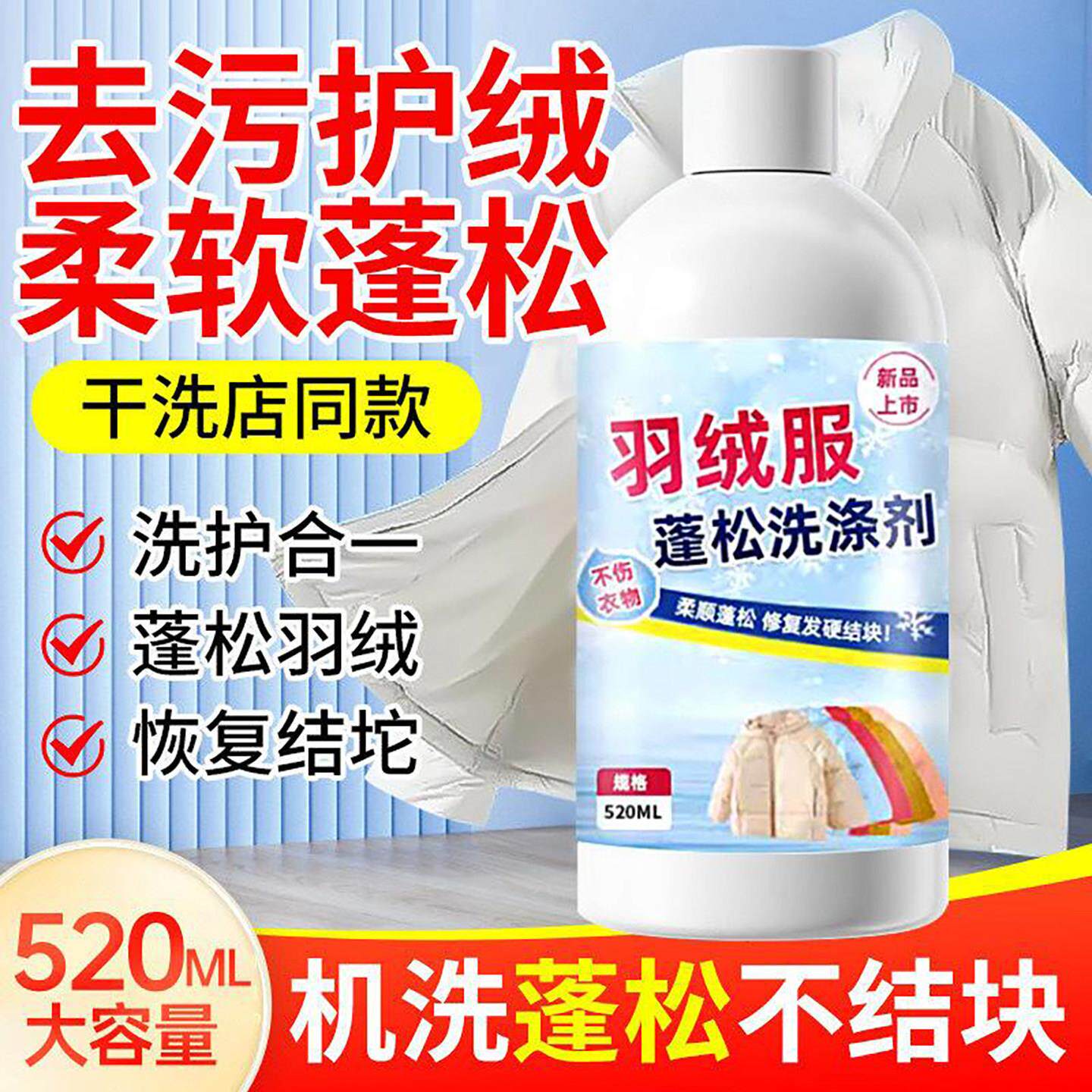 葆沁羽绒服蓬松洗涤剂干洗店同款洗洗衣专用防结块清洁剂木替轶度