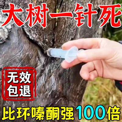 大树烂根药强力枯树王大树一针滴死树倒烂根专用药粉除树剂一针灵