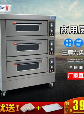 广州镇宝商用三层六盘大型电烤箱蛋糕面包披萨燃气烘培烤炉大容量