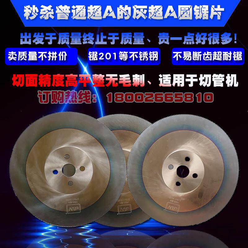 切管机圆锯片灰超A高速网锯片切201 304不锈钢无毛刺切割片水锯片