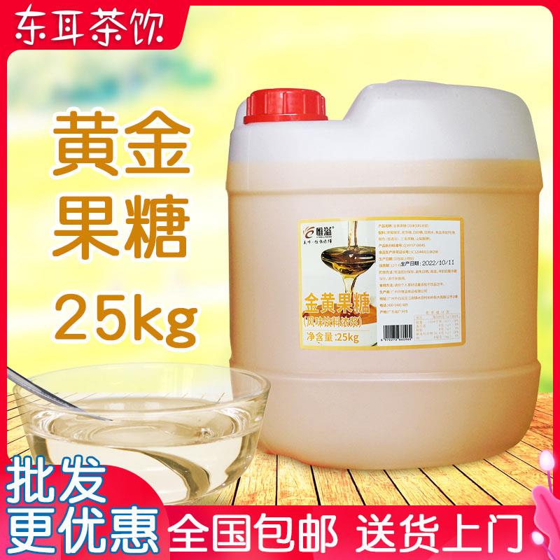 惟溢黄金果糖糖浆25kg 奶茶专用果葡糖浆大桶装商用调味金黄糖浆