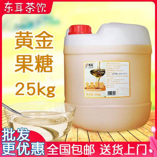 惟溢黄金果糖糖浆25kg 奶茶专用果葡糖浆大桶装商用调味金黄糖浆