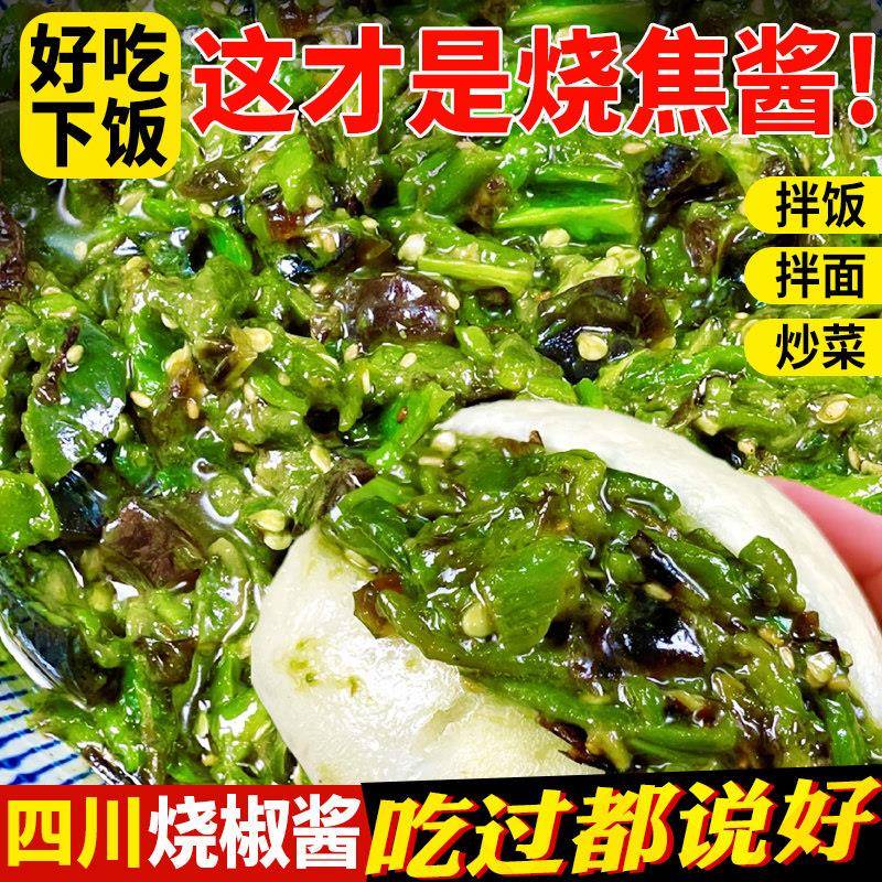 四川烧椒酱虎皮青椒烧辣椒酱炭烧椒剁下饭菜皮蛋蒜蓉酱商用调味料
