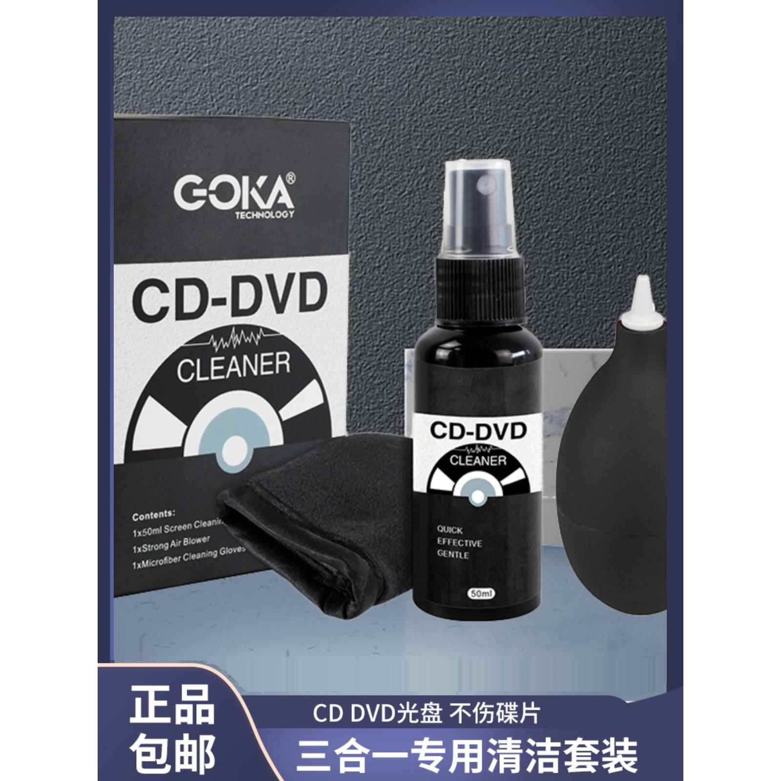 Cd清洁Dvd光盘清洁集碟布护理剂除尘空气吹蓝光游戏光盘清洁液