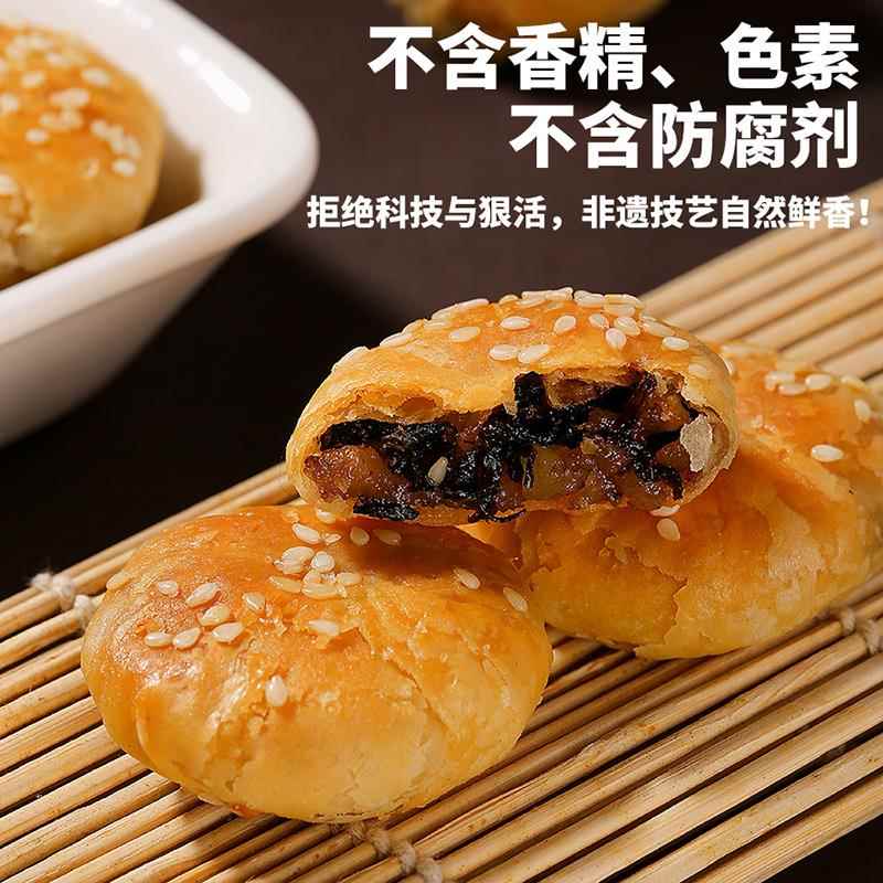 速发现货【德辉小酥饼】梅干菜扣肉浙江特产糕点早餐充饥零食小吃