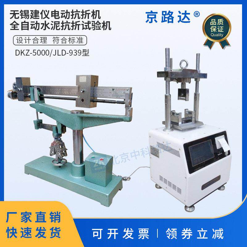 全自动水泥抗折试验机电动抗折机胶砂抗折强度测定检验DKZ-5000