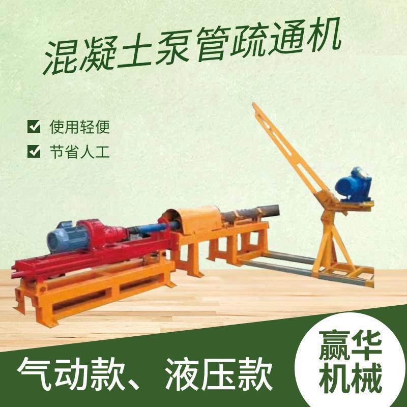 混凝土堵塞泵管清理钻机 混凝土输送泵泵管清灰机 电动液压通管机