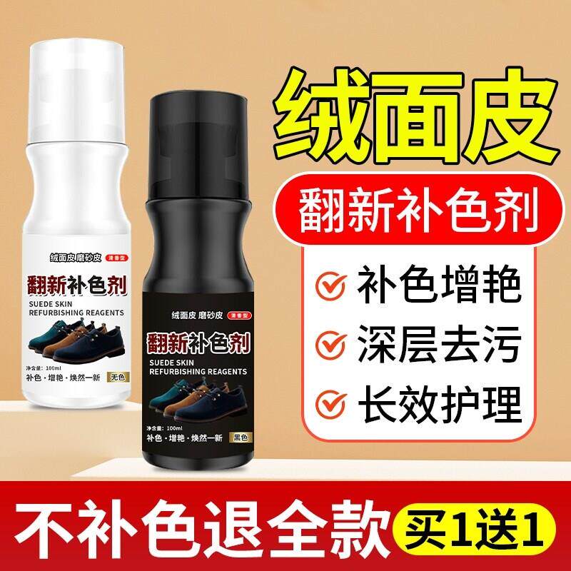 翻毛皮鞋清洁护理反绒面鞋粉翻新补色剂绒皮麂皮磨砂打理液鞋油黑
