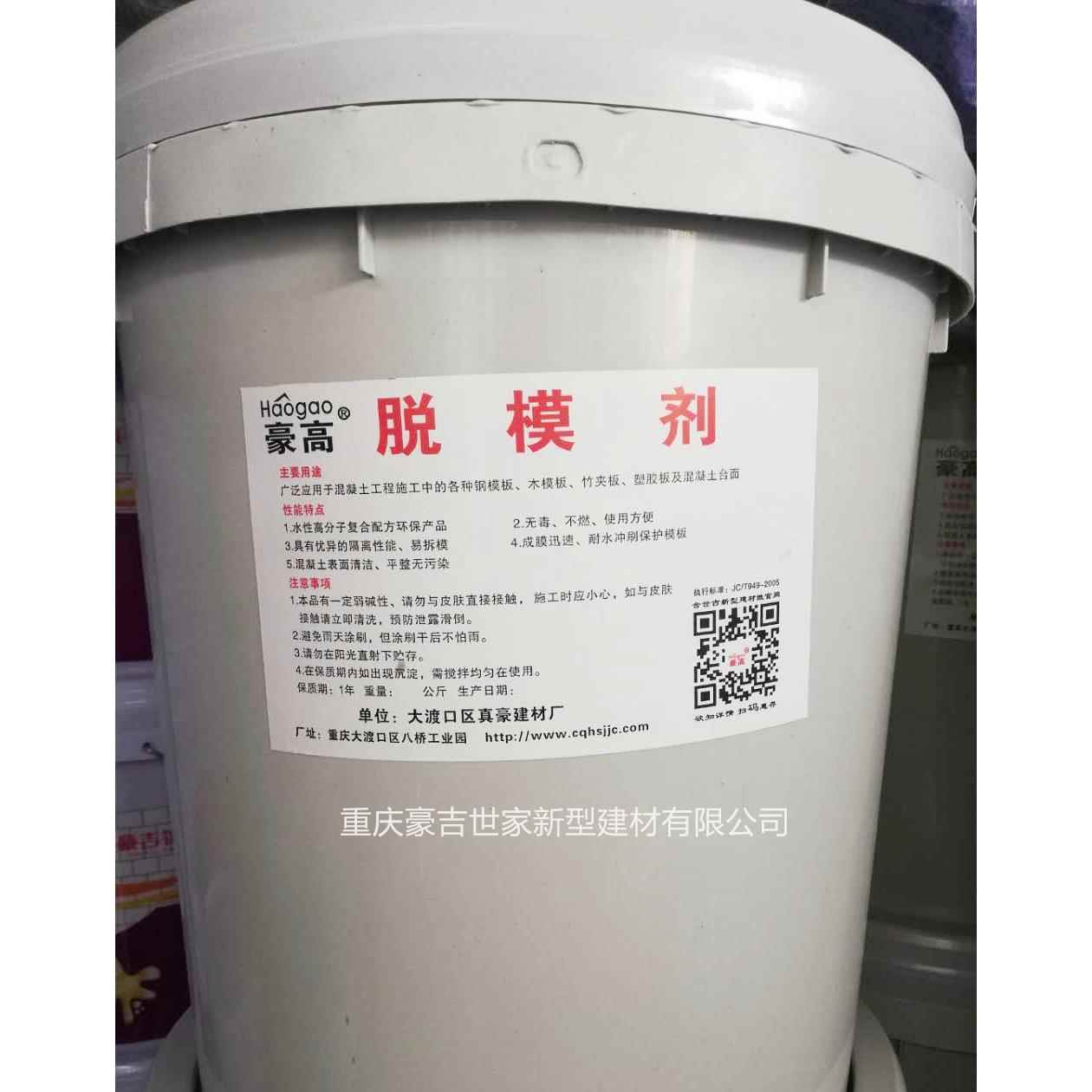 重庆大渡口区脱模剂直销量大从优