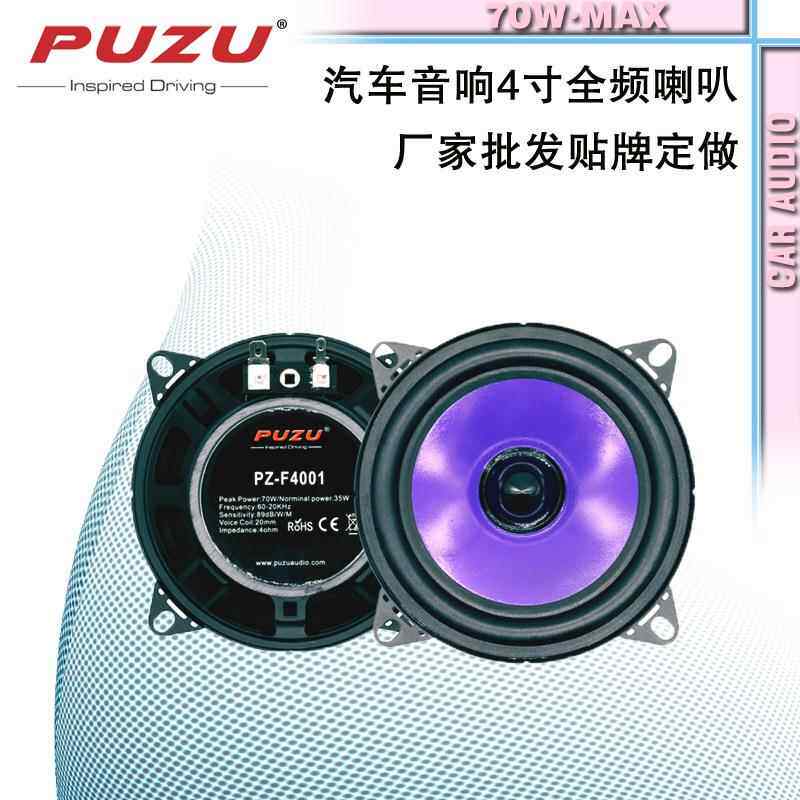 汽车音响改装喇叭4寸全频重中低音车载发烧扬声器四英寸升级车门
