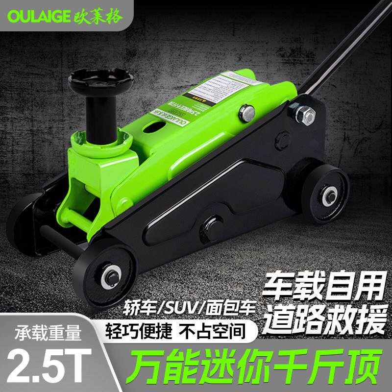小货汽车轿车用迷你千斤顶卧式液压双泵2.5吨3T随车救援换胎专用