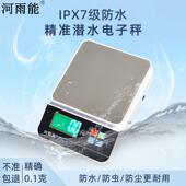 河雨能厨房小型电子秤高精准度秤防水电子称精准家用0.1g秤食物中