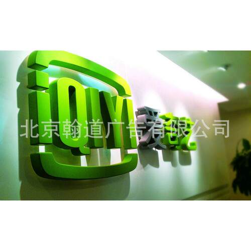 品厂家制字作亚力烤漆立体字575精字钛金字克发光标识牌制作