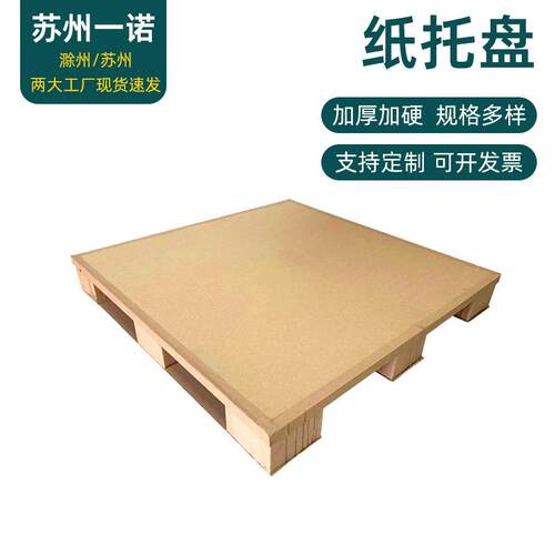供应抗高压抗震蜂窝纸栈板物流蜂窝纸箱蜂窝纸托盘