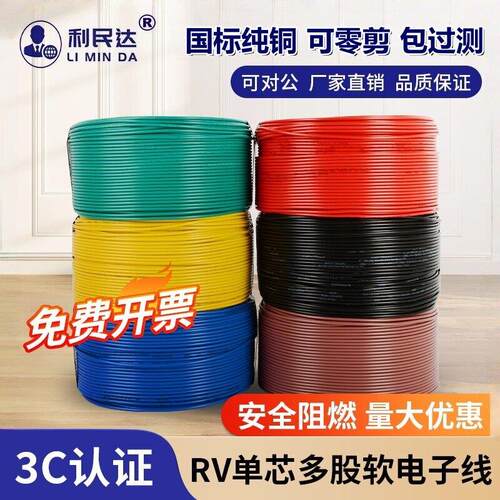 50 100米国标RV多股铜线软线端子电线0.3 0.75 2.5平方电子线单芯