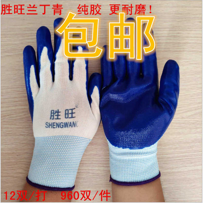 包邮劳保手套 胜旺13针尼龙丁青丁晴涂胶 舒耐特耐油丁腈手套,居家日用,防护手套,淘宝优惠券,粉丝福利购,淘宝优惠卷