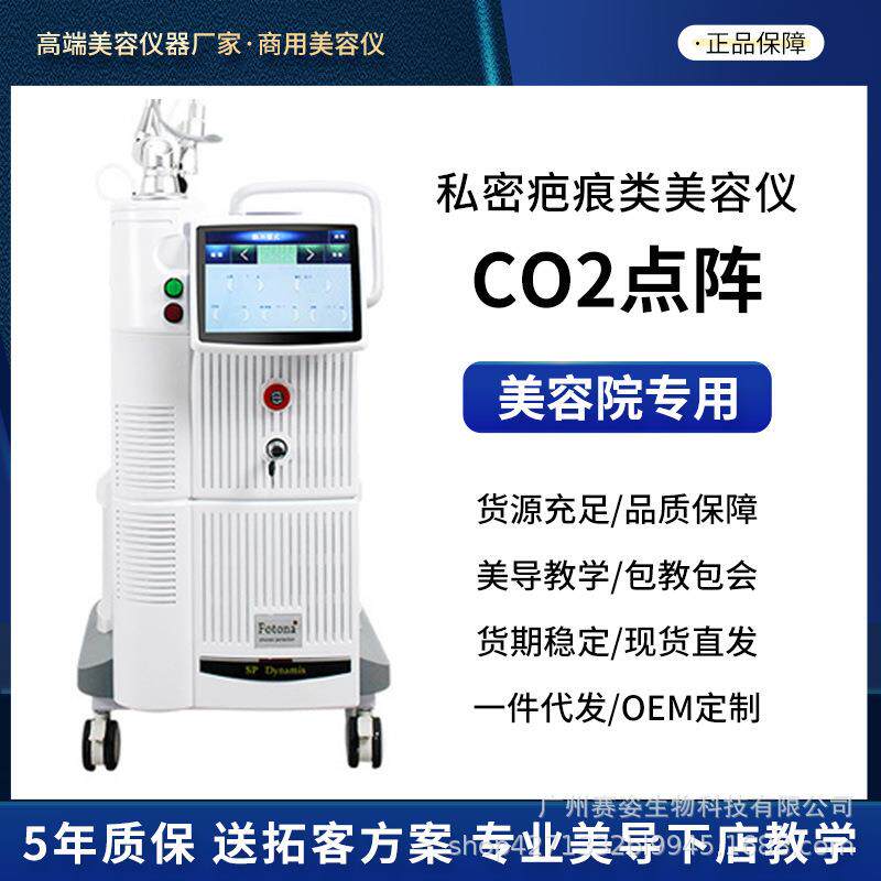 CO2点阵商用美容仪私密紧致嫩肤祛痘淡化细纹类洗眉美容院外贸