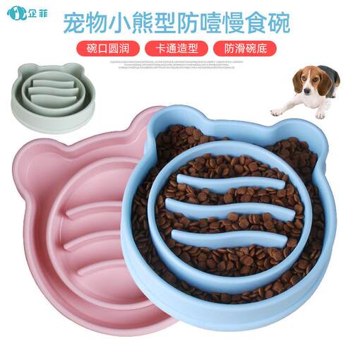 新款宠物防噎碗防滑猫碗狗食盆宠物狗粮盘狗狗饭盆狗狗慢食碗