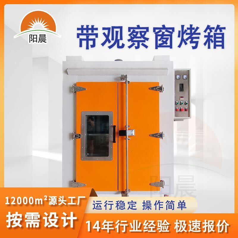 广东厂家工业电烤箱电热恒温烘干箱热风循环层架烤箱带观察窗