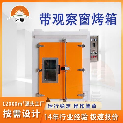 广东厂家工业电烤箱电热恒温烘干箱热风循环层架烤箱带观察窗