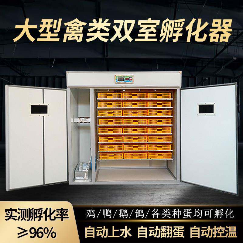 孵化机全自动大型孵化器家用孵蛋器鸡鸭鹅苗鸽子中小型孵化箱