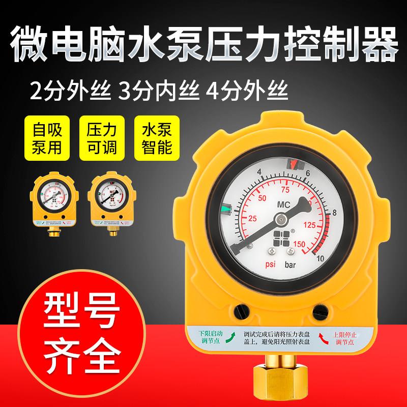 全自动压力开 关控制器微电脑光电原理水泵压力开 关水泵智能控制