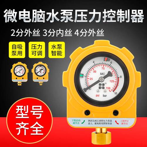 全自动压力开 关控制器微电脑光电原理水泵压力开 关水泵智能控制