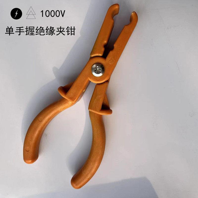绝缘钳1000v电工绝缘夹钳低压保险管更换夹钳带电拆装保险管钳1kv