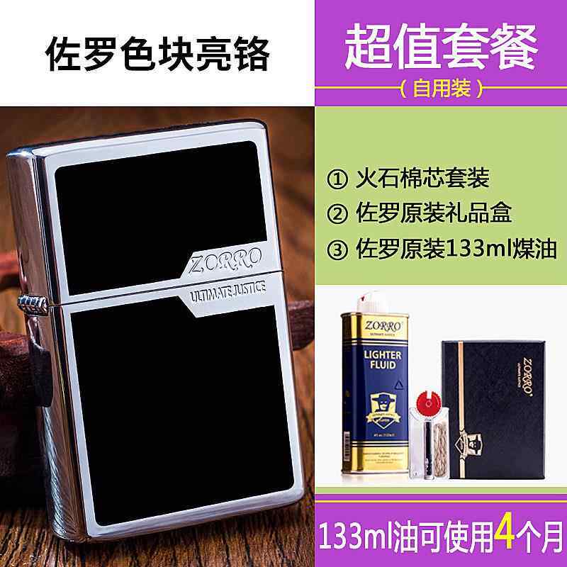 高档ZORRO洛苏煤油打火合机防风光板创集意个性潮经典怀旧砂轮铜