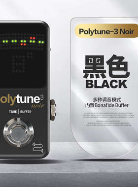 TC Electronic PolyTune高灵敏精准电吉他贝斯复音校音器调音单块
