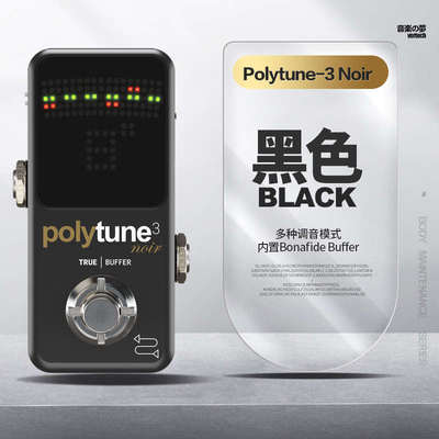 TC Electronic PolyTune高灵敏精准电吉他贝斯复音校音器调音单块