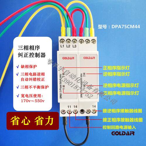 三相电源逆错相自动纠相控制器相序纠正继电器DPA75CM44