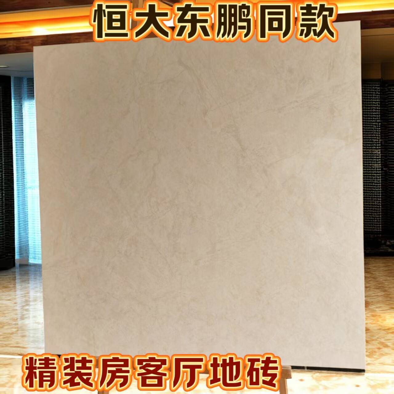 恒大精装房大厅地砖 恒大精装房墙砖 恒大精装房卫生间厨房地砖