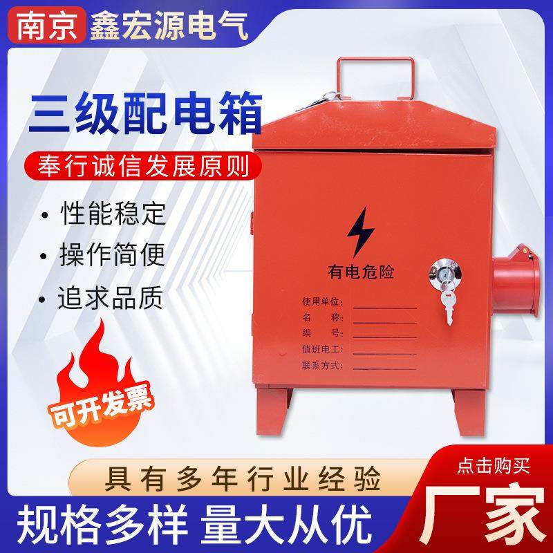 三级配电箱成套订航空插座配电箱380V防爆插座32A订成套定配电箱