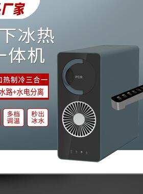 净化加热制冰三合一净水器直饮家用厨下冰热一体机ro反渗透饮水机
