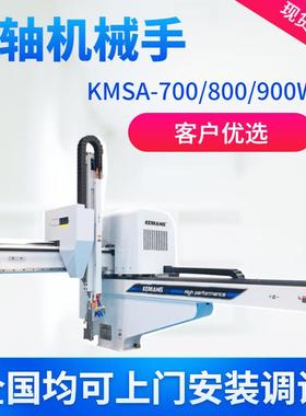 助力KSMA-700机械手臂人搬运机器塑胶三横走伺服自动式化注塑轴机
