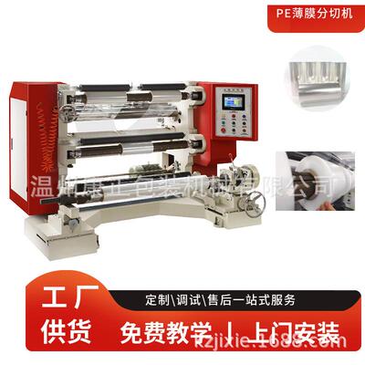 聚丙烯薄膜分条机 FQJ-1100型 PE薄膜分切机厂家 滑差轴收卷