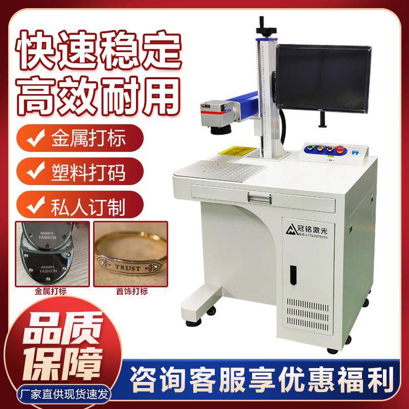 冠铭20W30W光纤激光打刻机塑料不锈钢铝合金属铭牌模具刻字机台式