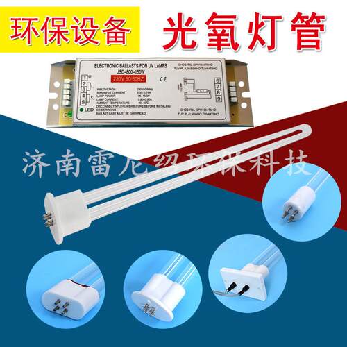废气处理UV光氧灯管环保电子镇流器YX-800-150W 质量保证