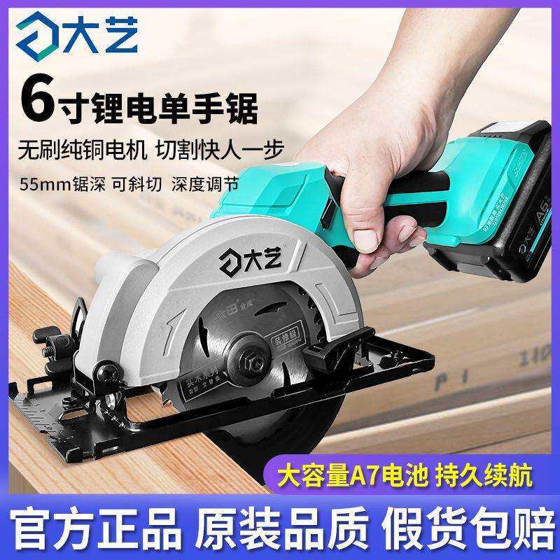 大艺6寸锂电单手锯A7-8805木材手提式切割机充电电圆锯无刷木工锯